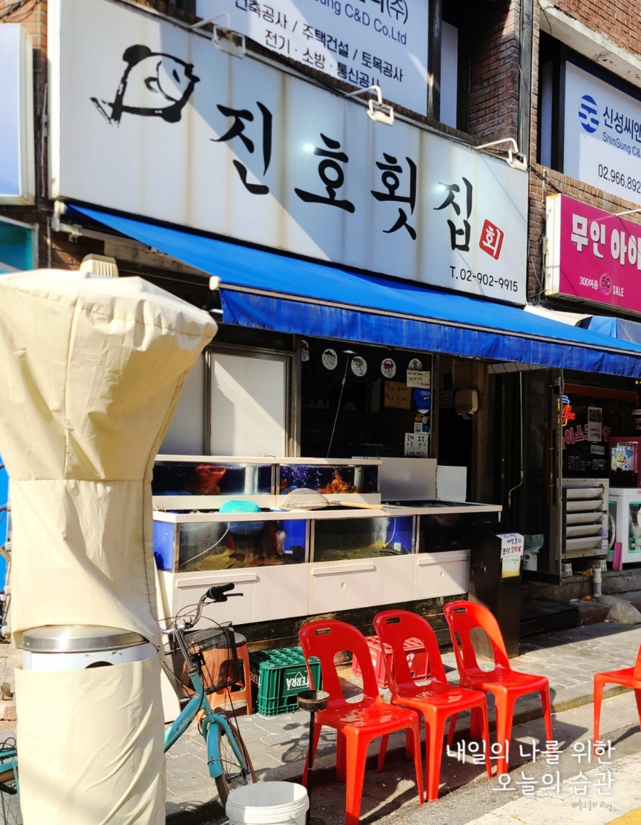 깜박이회집 이미지