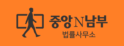 법률사무소이수 이미지