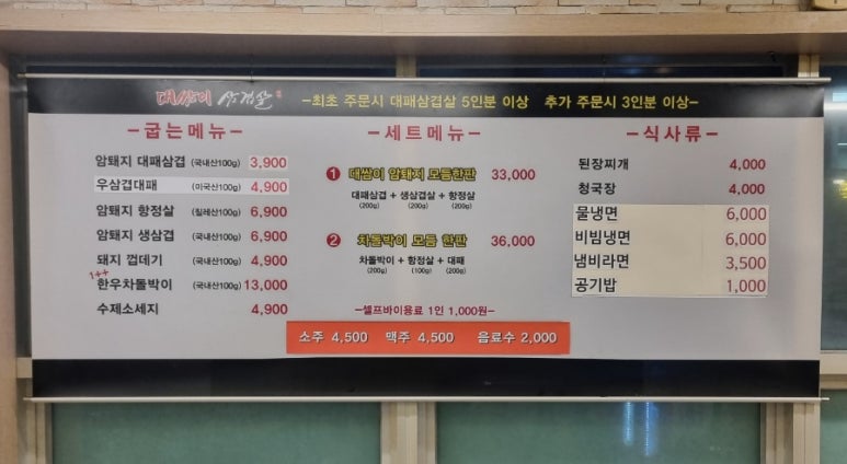 대쌈이삼겹살 이미지