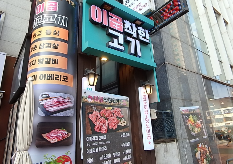 착한고기 이미지