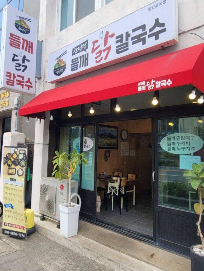 으뜸칼국수 이미지