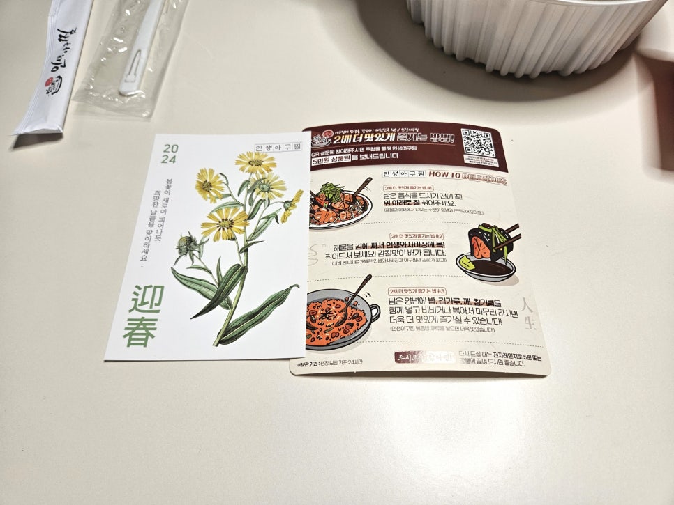 인생아구찜오산점 이미지