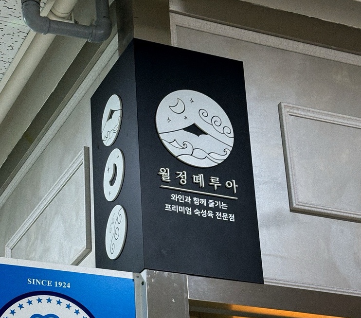 월정떼루아 이미지