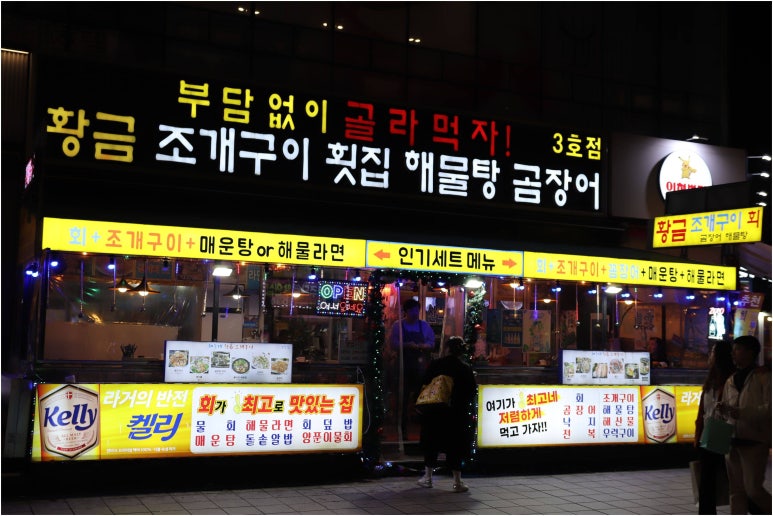 산꼼장어조개구이 이미지