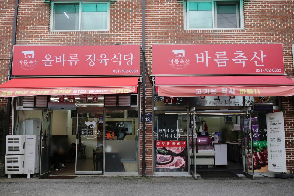 올바름 정육식당 이미지