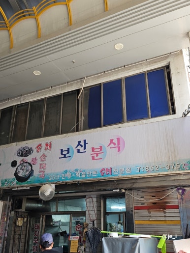 보산집 이미지