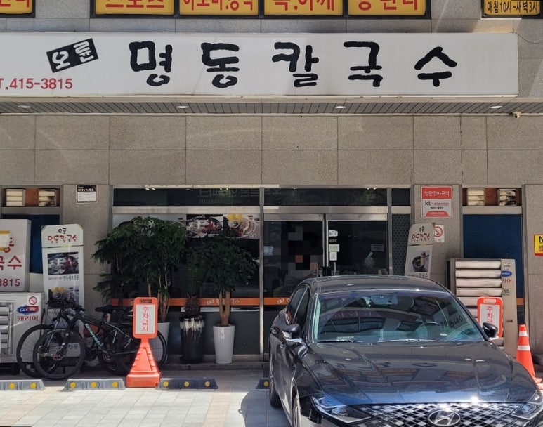 오륜명동칼국수 이미지