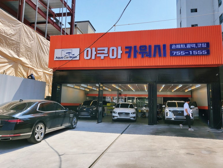 아쿠아카워시 이미지