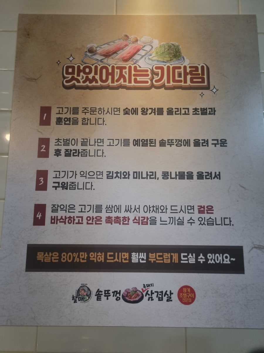 할매솥뚜껑삼겹살 이미지