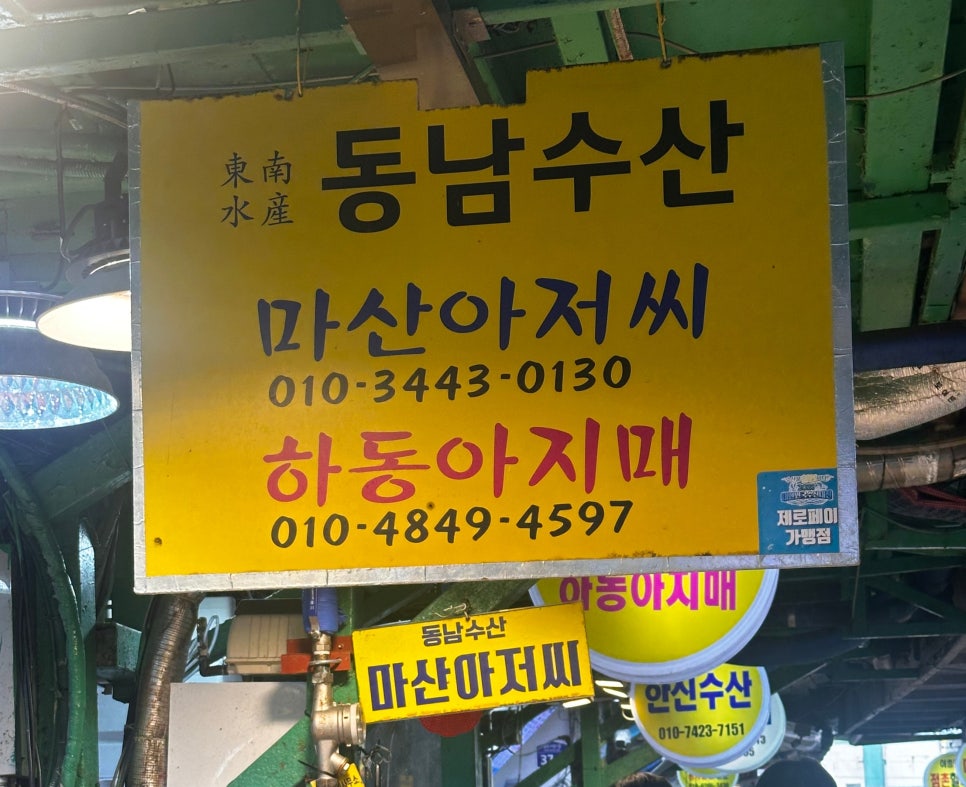 동남건어물 이미지