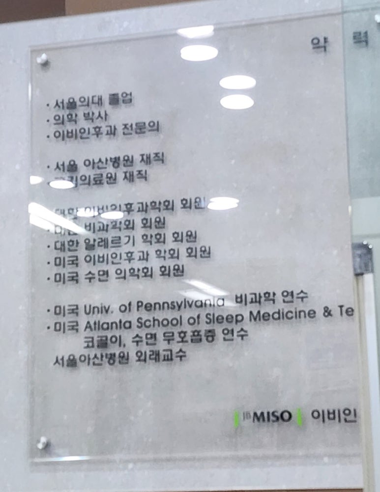 미소이비인후과 이미지