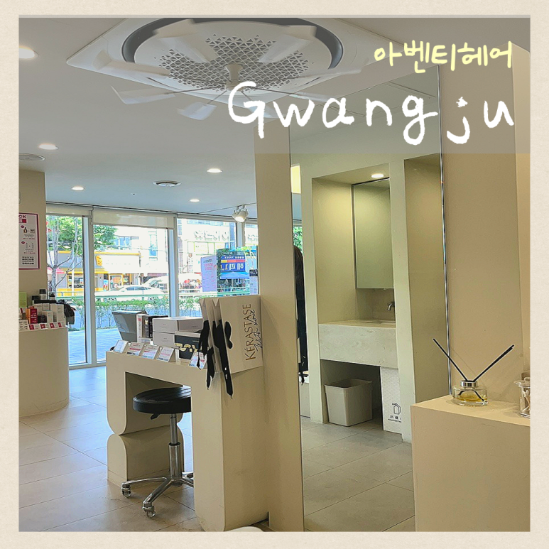 아벤티헤어살롱 이미지