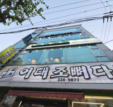 프레시드림 산곡점 이미지