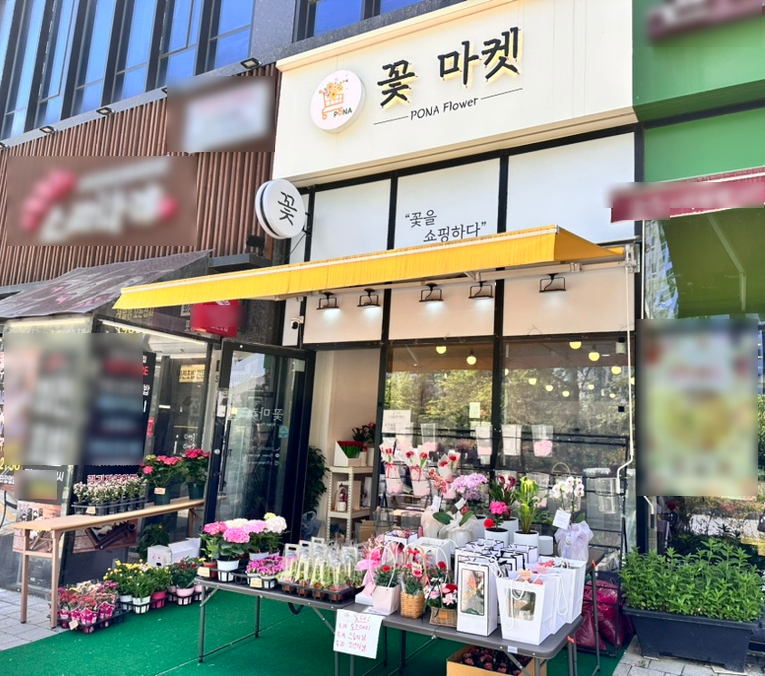 포나꽃마켓 이미지