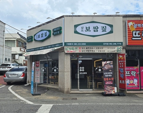 남도보쌈짚오치점 이미지