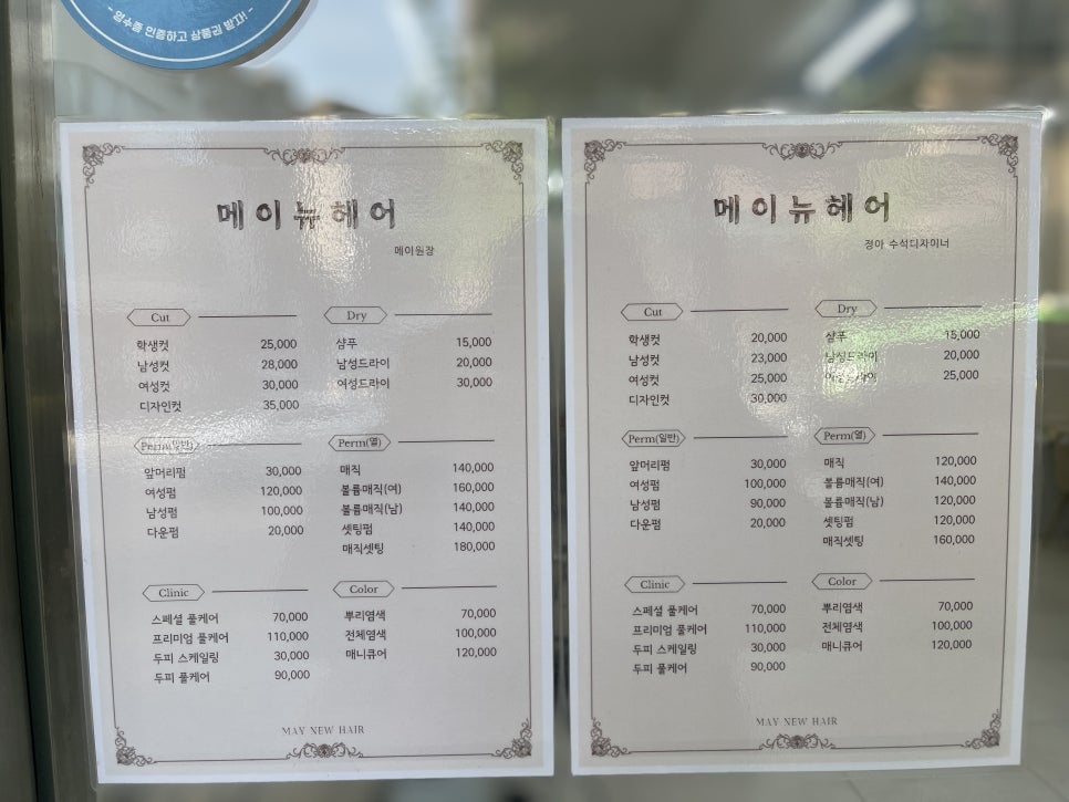 메이뉴헤어 이미지