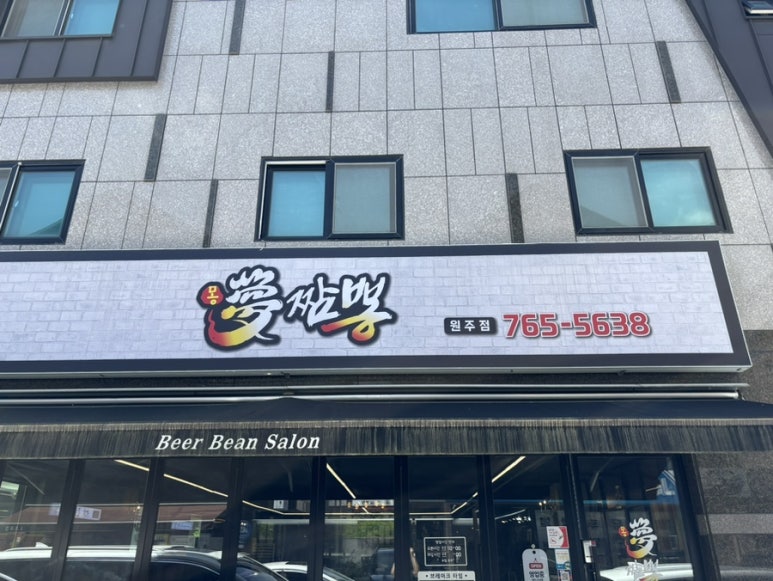몽짬뽕원주 이미지