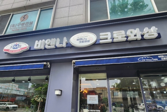 비엔나크로와상 이미지