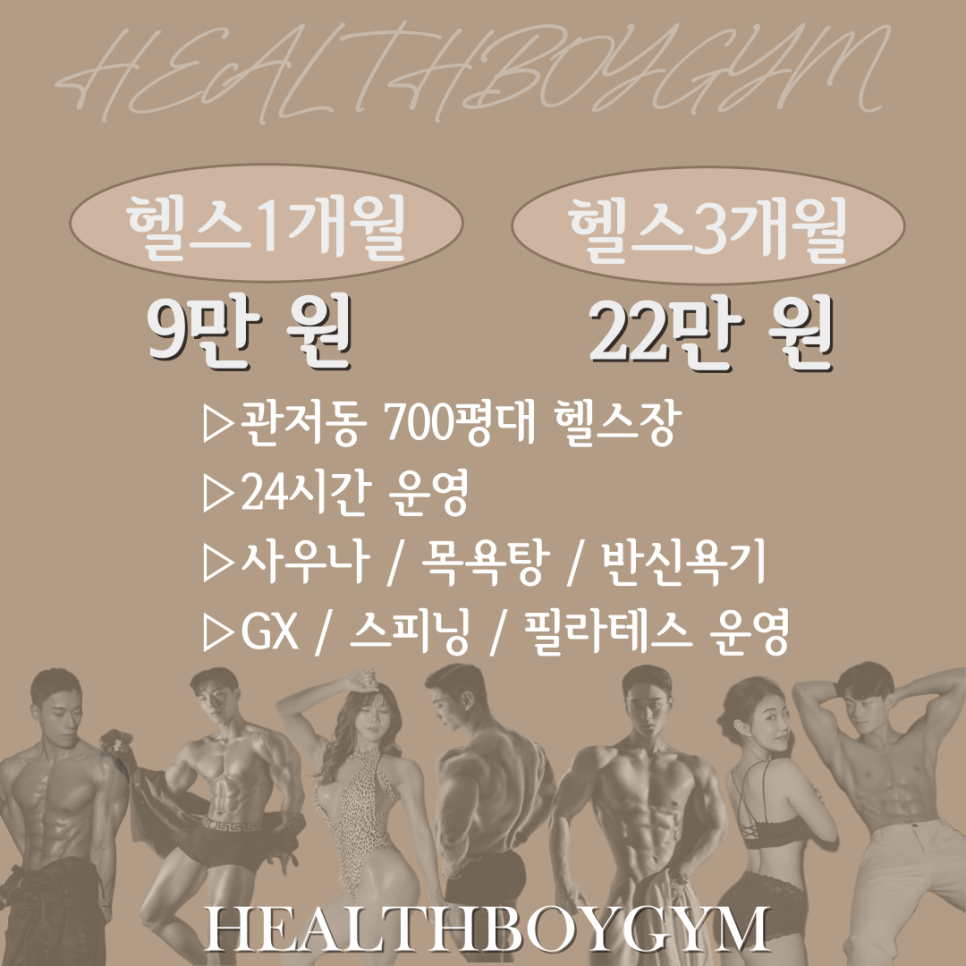 헬스보이짐 이미지