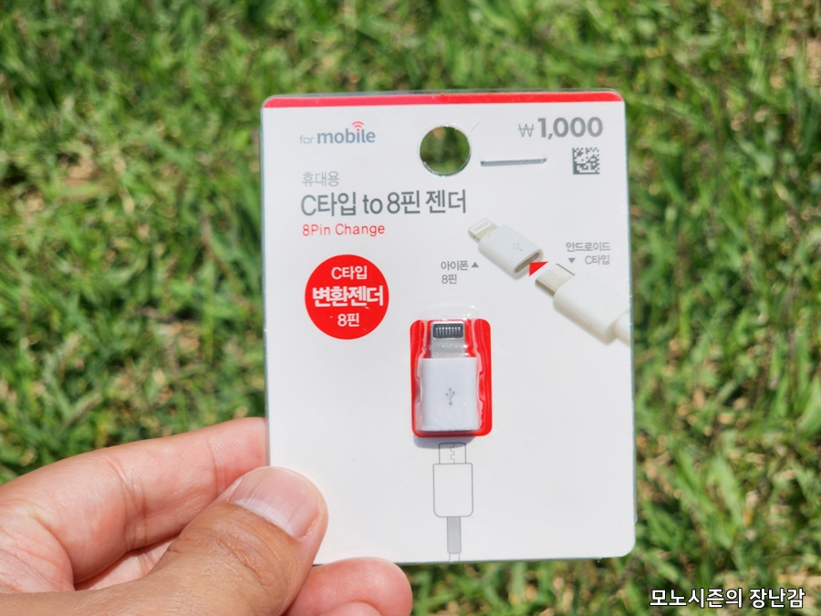 다이소 휴대용 USB C타입 to 애플 8핀 변환 젠더 구매 후기 : 네이버 블로그