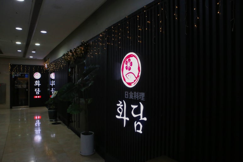 화담식당 사진 2