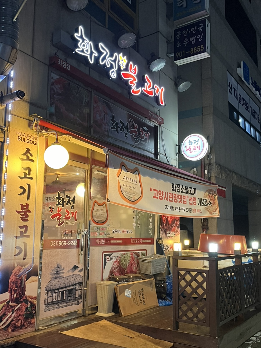 화정소불고기 이미지