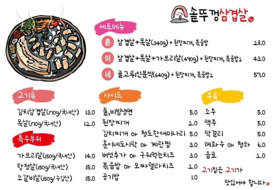 (훈솥삼)솥뚜껑삼겹살 이미지