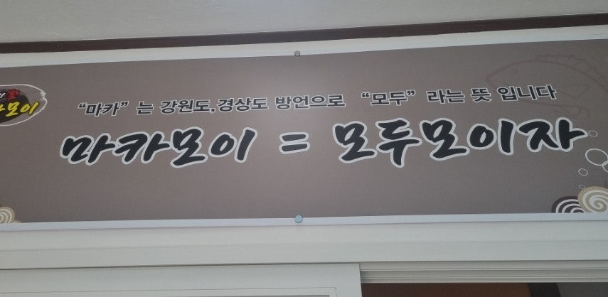 마카모이 이미지