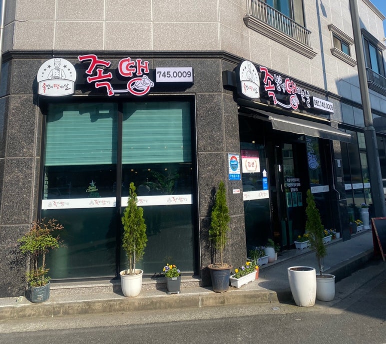 족발이 땡기는날 수정점 이미지