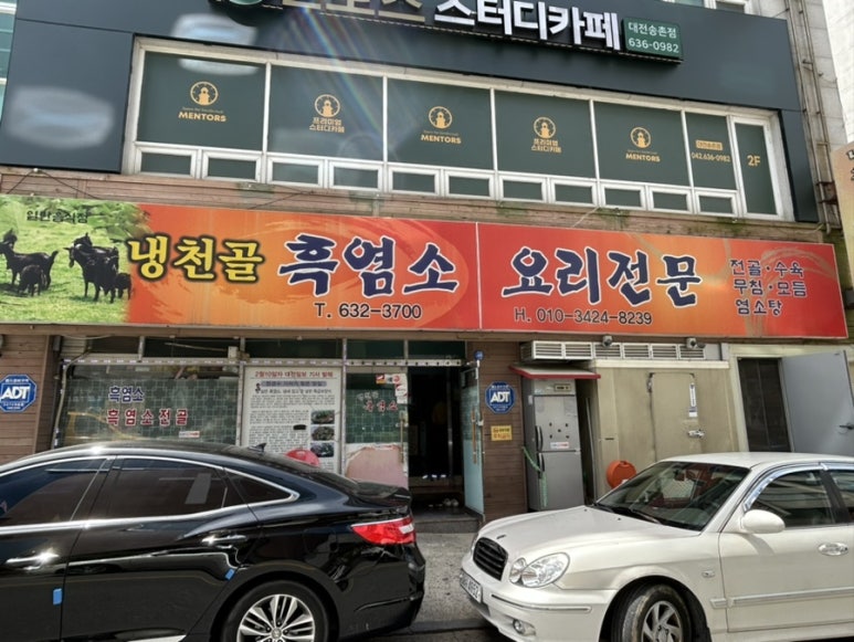 냉천골흑염소 이미지