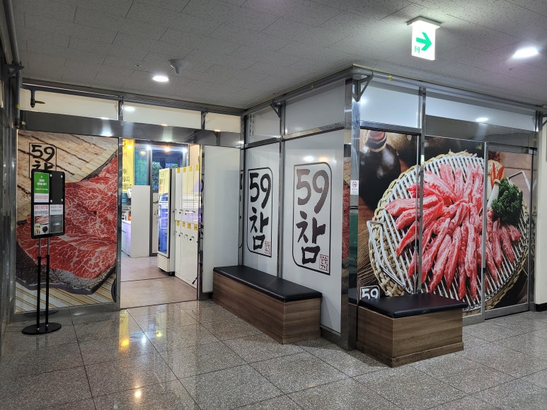 59참숯구이 이미지
