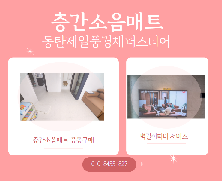 애플매트경기동부지사 이미지