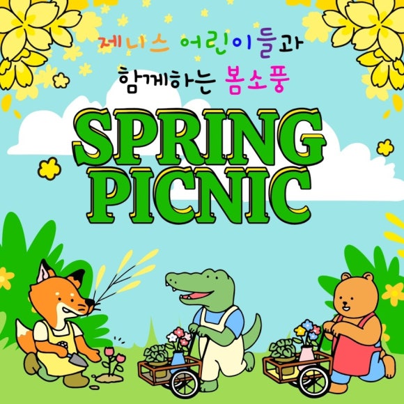 제니스유치원 이미지
