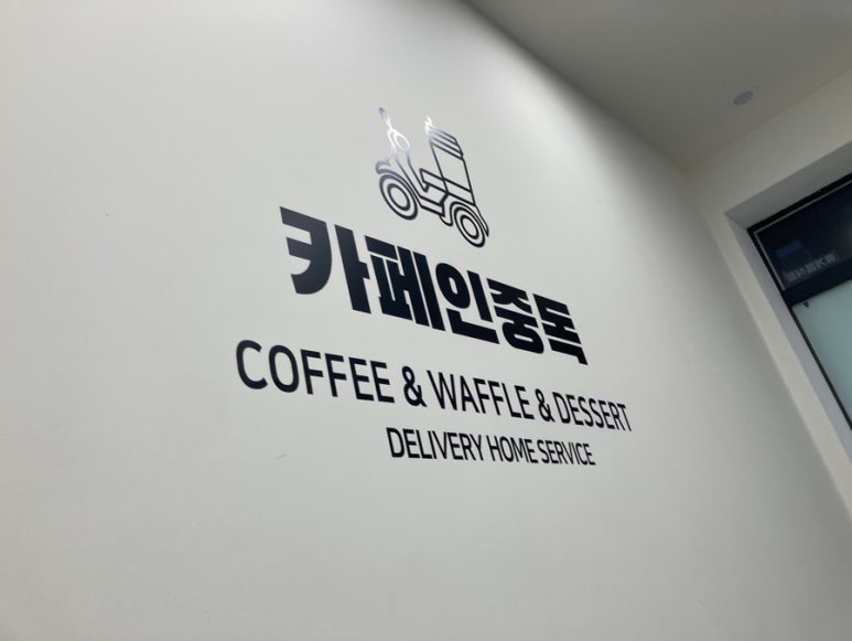 카페인중독 울산대점 이미지