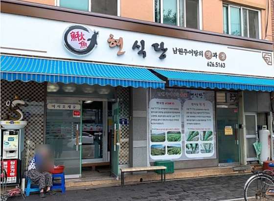 현추어탕 이미지