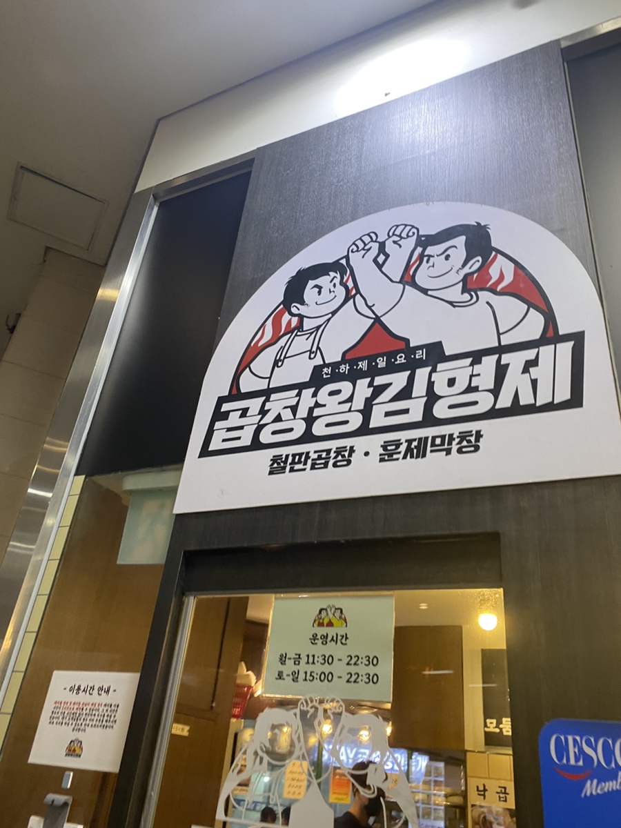 곱창왕김형제 이미지