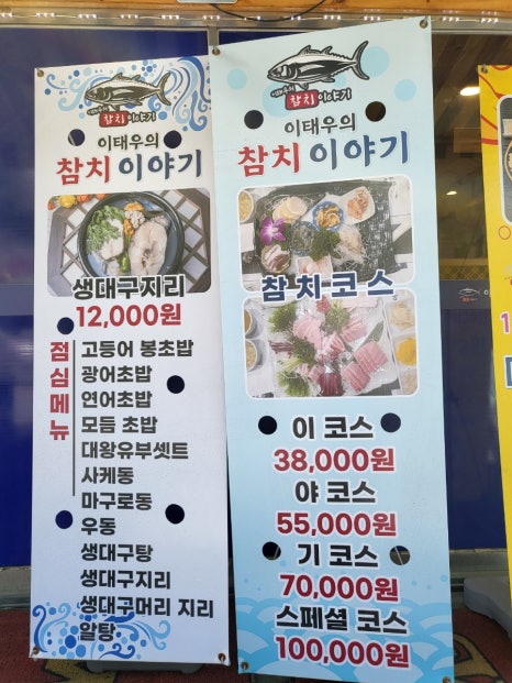 이태우의참치이야기 이미지