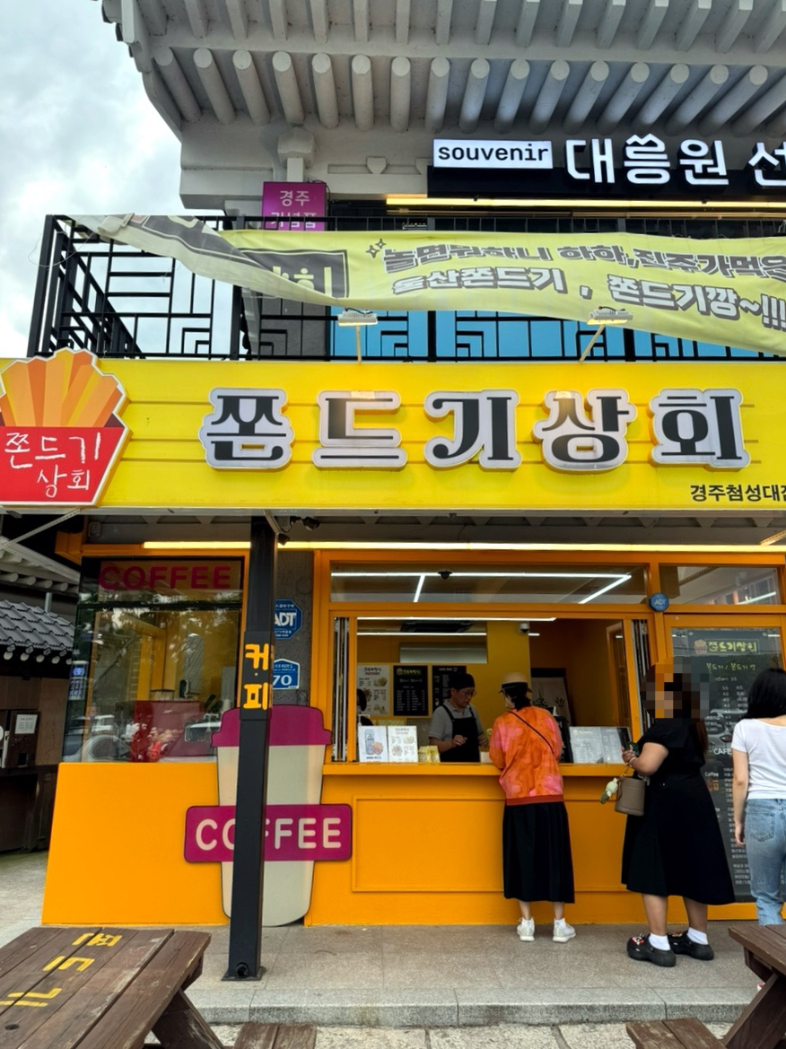 쫀드기상회 이미지