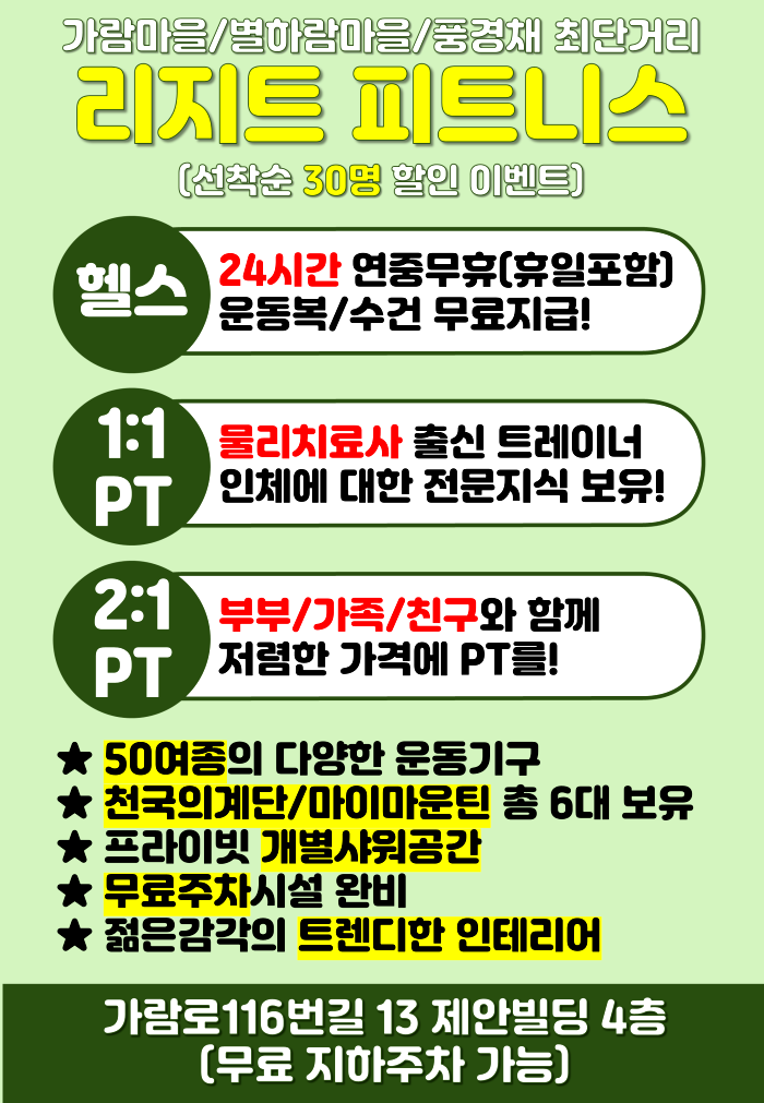리지트피트니스 이미지