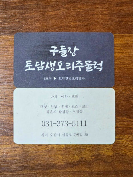 오리명가 이미지