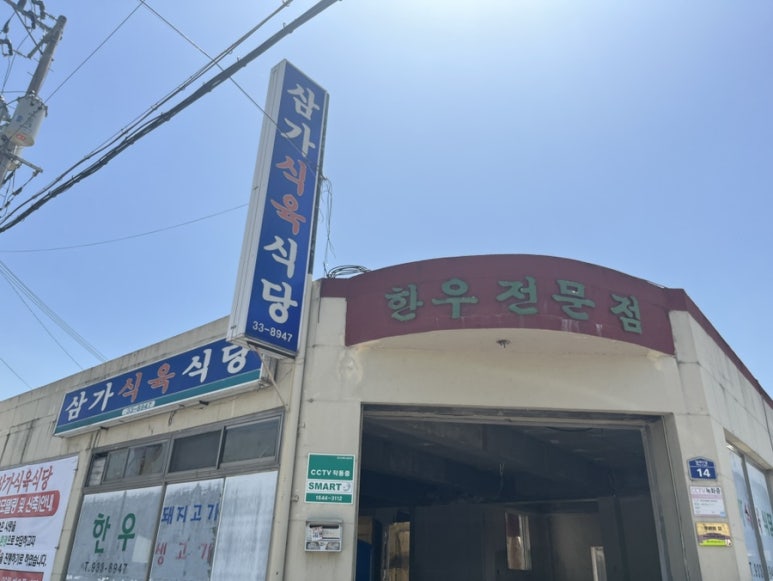 화평식육식당 이미지