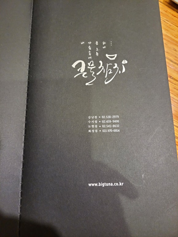 큰물참치 이미지