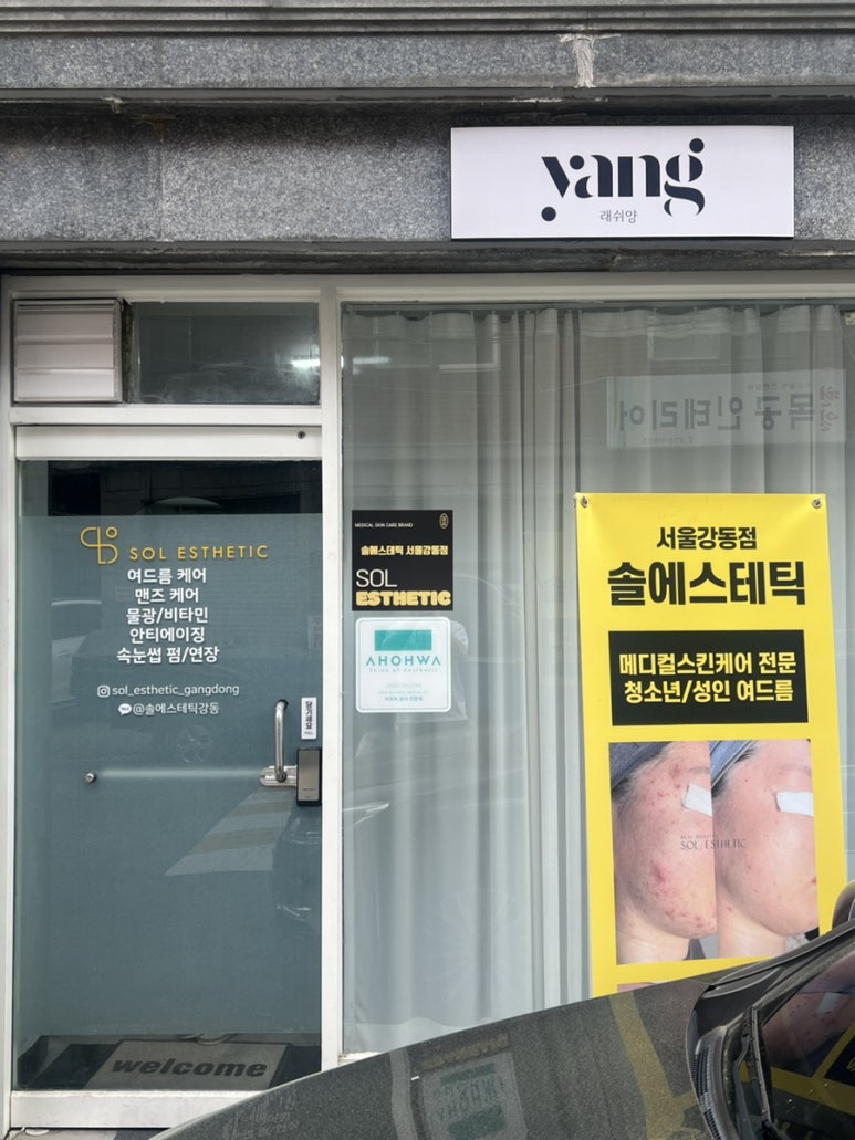 솔에스테틱 서울강동점 래쉬양 이미지