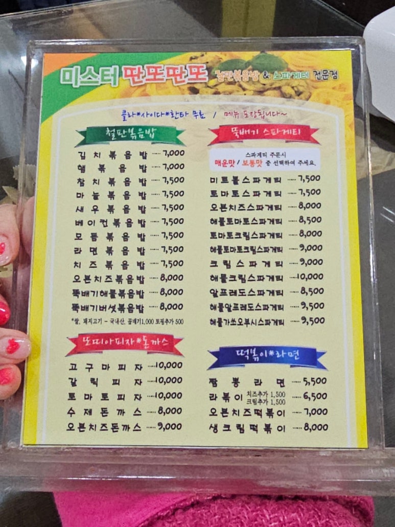 미스터딴또딴또 이미지
