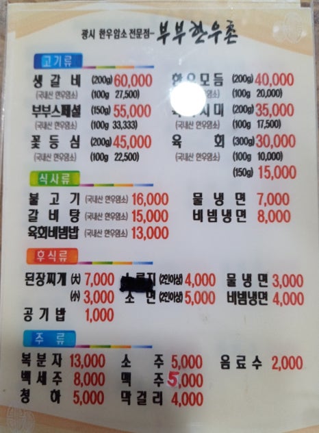 부부한우촌식당 이미지