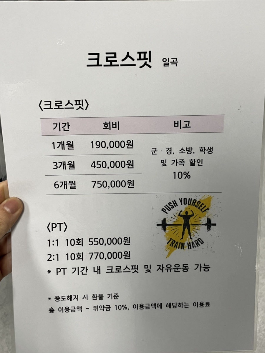 크로스핏일곡 이미지