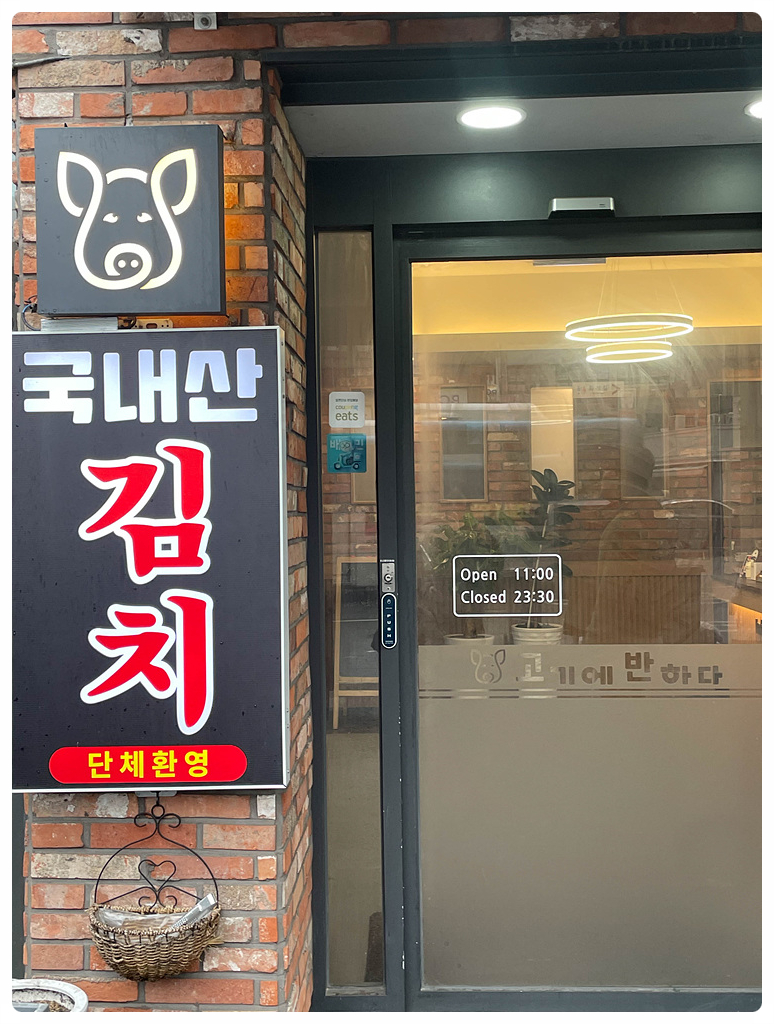 고기에반하다 이미지