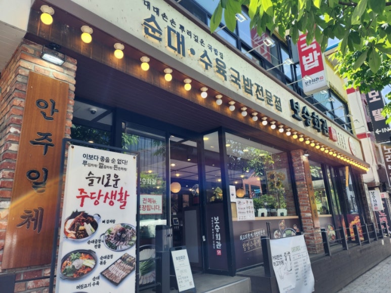 보승회관(성수건대점) 이미지