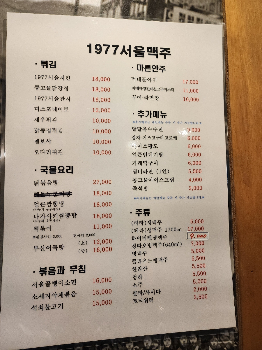 서울맥주1977(서판교점) 이미지