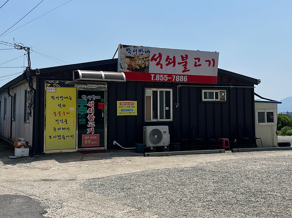 박서방네 이미지